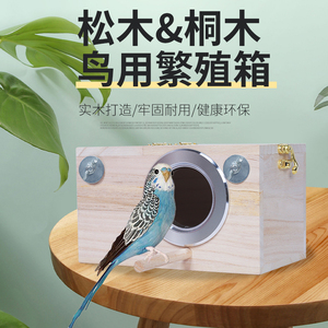 鸟用横式繁殖箱鹦鹉繁殖箱虎皮专用孵化箱玄凤牡丹八哥繁殖箱