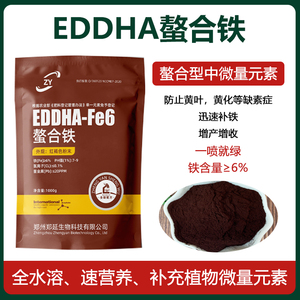 EDDHA-Fe铁6 铁肥 铁肥果树 螯合铁 EDTA螯合铁花肥  螯合铁铁肥