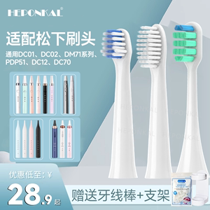 HEPONKAL适用doltz松下电动牙刷头EW-DM71/PDM7B/DC01/DC12/DC02