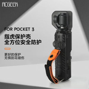 Rcgeek适用DJI大疆POCKET 3保护壳屏幕保护罩口袋3云台镜头盖防脱手绑带收纳壳防护罩可拓展配件