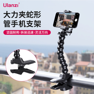 Ulanzi优篮子 MP-4大力蛇形管手机支架运动相机通用横竖拍桌面户外拍照摄影直播便携C型大力夹