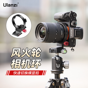 Ulanzi优篮子 S-63风火轮相机环适用索尼A7M4/A6400/ZVE10相机A系列通用横竖拍阿卡快装板摄影机金属配件
