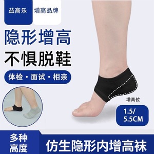新款2024内增高后跟一体硅胶仿生隐形增高鞋垫男女增高袜体检神器