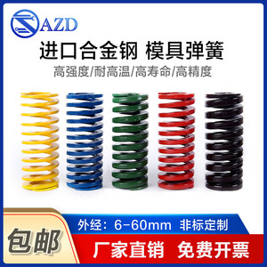 模具矩形弹簧蓝黄红绿茶棕色压簧冲压模塑胶模合金弹簧模具配件