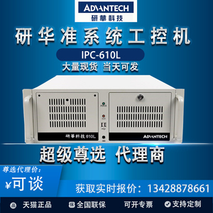 正品研华工控机原装主板IPC-610L/510工业计算机台式电脑主机4U机箱服务器