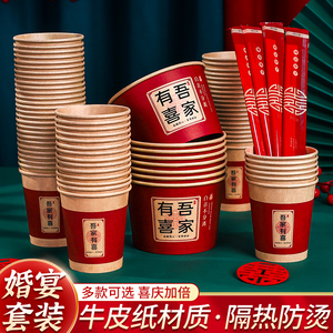 结婚一次性筷子婚礼婚宴红色加厚纸杯纸碗筷婚礼餐具套装木质喜筷
