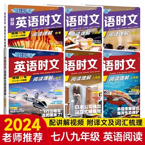 2024版活页快捷英语时文阅读英语七八九年级26期25期上册下册初中英语完形填空与阅读理解组合训练书初一初二初三中考词汇热点题型