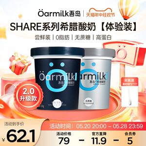 【618抢先购买】Oarmilk吾岛希腊酸奶720g桶 0脂肪无蔗糖低温酸奶