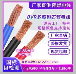 国标纯铜电线软线 BVR单芯10 16 25 35 5070 95平方铜芯电线阻燃