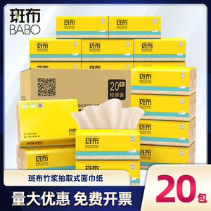 斑布抽纸BABO本色竹纤维大包餐巾纸巾原色卫生家用实惠装整箱24包