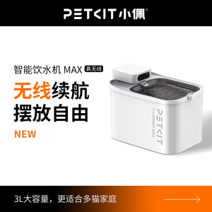 小佩智能无线饮水机MAX锂电款猫咪饮水机自动恒温宠物喝水器记录