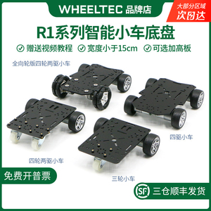 R1系列Mini智能小车底盘四轮带码盘四驱直流减速电机宽度小于15CM