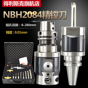 NBH2084微调精镗刀套装BT40 HSK R8铣床镗床加工中心搪孔器NBJ16