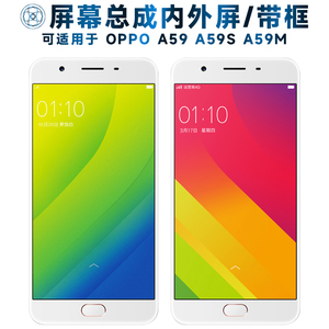 盾令屏幕总成可适用于OPPO A59屏幕总成带框oppoa59触摸a59s液晶oppoa59s显示屏a59m内外一体手机屏电池中框