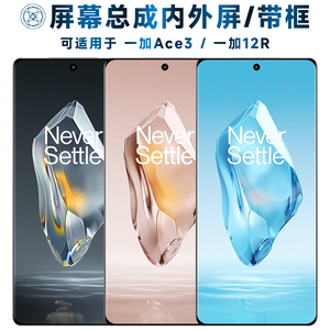 盾令屏幕可适用于oneplus 一加ace3屏幕总成带框一加12r触摸1+ace3液晶1加Ace3显示屏内外一体手机屏电池中框