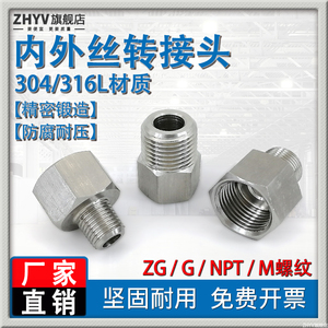 304不锈钢内外丝转换接头ZG压力表G英制NPT美标M公制234分M14M20