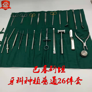 牙科器械口腔手术工具器械套装牙科进口德国种植工具包种植26件套