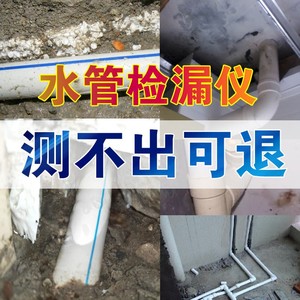 精准测漏仪地下水管道测漏水仪器高精度查卫生间房屋漏水点检漏仪