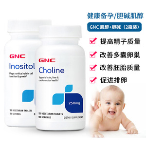 健安喜GNC肌醇500mg胆碱250mg调理多囊雄高试管备孕促排保养卵巢