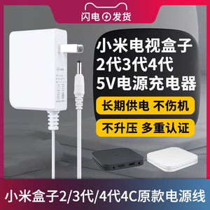 适用于通用小米盒子2/3代/4代4C增强版充电源适配器线5V5.2V2.1A1.9A插头MDZ-05/06/19/16/20/21-AA供电