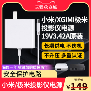 适用于小米/XGIMI极米Z6/Z6X/Z4X/Z4投影机电源适配器线投影仪PLAY特别版充电器19V3.42A变压器