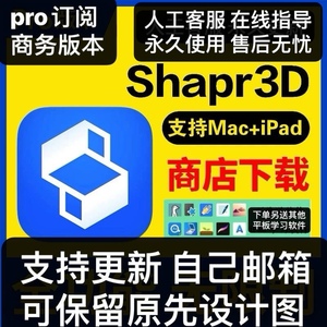Shapr3D 商务版会员全功能建模sharpr3d无限导出 支持Mac iPad