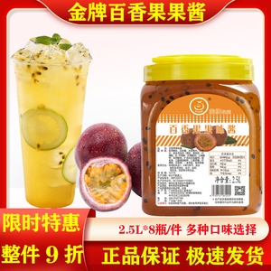 金牌百香果果酱2.5L冲饮果汁芒果草莓凤梨水蜜桃餐饮甜品奶茶商用