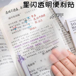 透明磨砂便利贴爆闪高颜值珠光便签纸中性笔可书写速干不脏手学习