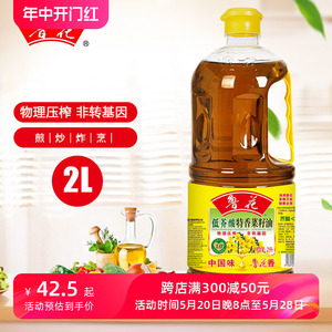 鲁花低芥酸特香菜籽油2L非转基因食用油物理压榨菜油小瓶装约4斤