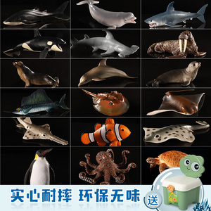 海洋动物玩具仿真动物模型海底世界鲨鱼白鲸章鱼海豚海狮