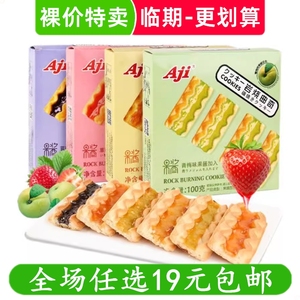 Aji岩烧曲奇果酱夹心草莓蓝莓白桃水果饼干零食下午茶 临期食品