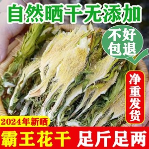 2024新货霸王花干货500g肇庆土特产农家广东煲汤料自晒剑花干包邮