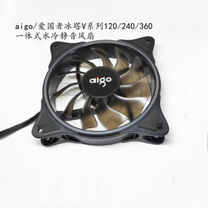 aigo/爱国者冰塔V系列120/240/360一体式水冷PWM彩虹LED 静音风扇