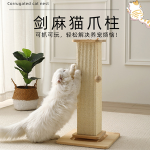 猫抓板剑麻猫抓柱特大号立式耐磨不掉屑猫爪板一体猫咪玩具猫爬架