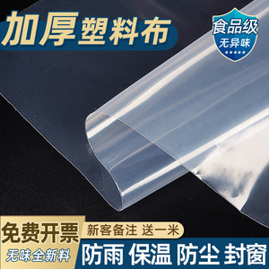 透明胶膜 胶纸薄膜雨布 塑料纸透明加厚 保暖塑料膜防雨保温 挡风