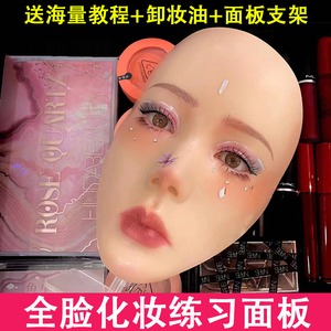 新手全脸化妆练习人脸学纹眉画眼线假面具仿真皮模特眼影彩妆面板