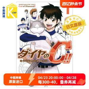 现货 日文原版 钻石王牌 外传  青道高校野球部猫日誌 1  ダイヤのC!! 青道高校猫日誌 漫画 岡田有希 寺嶋裕二 原装进口