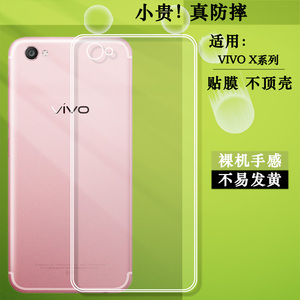适用vivo X9防摔壳X9S手机套X9Plus隐形X9S Plus包边X7后盖X7Plus软X6薄X6Plus透明电话壳塑料胶质外套白色薄