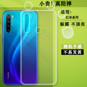 适用小米红米Redmi Note 8透明壳2021版防摔套8T后盖8Pro白色半包边7软边7Pro包角6塑料水晶壳6Pro手机包按键