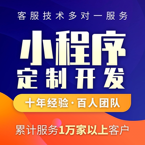 微信小程序开发定制外卖跑腿系统模板公众号制作分销商城app源码