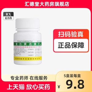 昆鹰 昆鹰复方黄连素片30mg*100片/瓶装糖衣肠胃炎腹泻止泻黄莲素小劈小檗碱黄连胃肠大肠湿热痢宁小柴碱片黄连素瓶装100粒