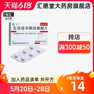 悦可婷 左炔诺孕酮炔雌醚片6片/盒 女用长效避孕药一月一片口服避孕药抑制排卵长期避孕避免怀孕正品