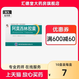 修正阿莫西林胶囊正品旗舰店阿木西林啊莫西胶囊正品消炎药成人敏感菌感染中耳炎扁桃体炎咽炎细菌感染抗菌消炎药非阿莫西林消炎片