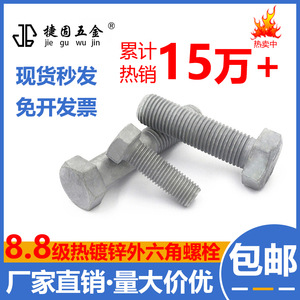 热镀锌螺丝全牙8.8级热浸锌外六角半牙单头碳钢长螺杆螺栓高强度