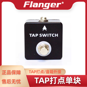 MOSKYAUDIO吉他效果器TAP打点开关Tempo Switch音箱外接踩钉Pedal