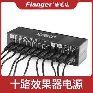 Flanger KOKKO系列十路单块效果器电源 9v12v18v一拖10稳压降噪