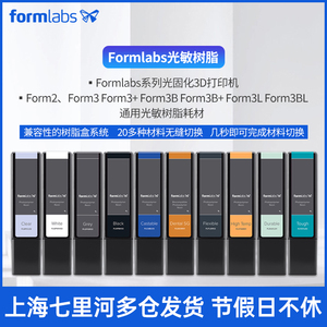 Formlabs光敏树脂Form2 Form3 Form3B Form3L Form3BL光固化3D打印机耗材通用高精度工业级三D打印机透明sla