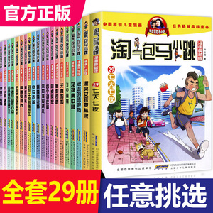 全套29册全集 淘气包马小跳漫画版 升级版典藏版杨红樱系列书籍三四五年级新版小学生 季第二季漫画书 新版唐家小仙妹七天七夜