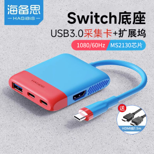 海备思typec采集卡switch底座NS汽车载投屏游戏扩展坞直播专用ms