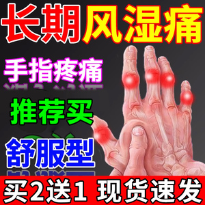 日本类风湿性关节疼痛手指关节变形肿大僵硬内风湿性专用热敷贴膏